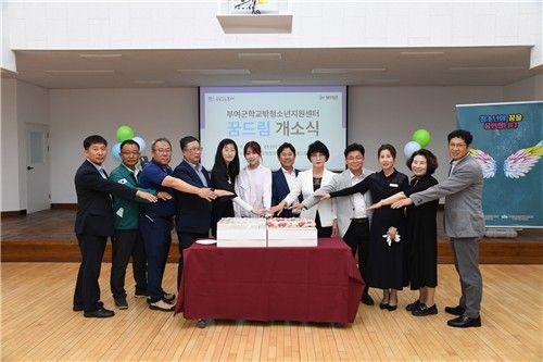 부여 꿈드림 개소식 