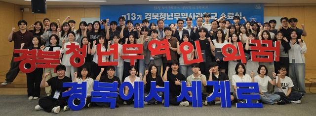 경북청년무역사관학교 수료식