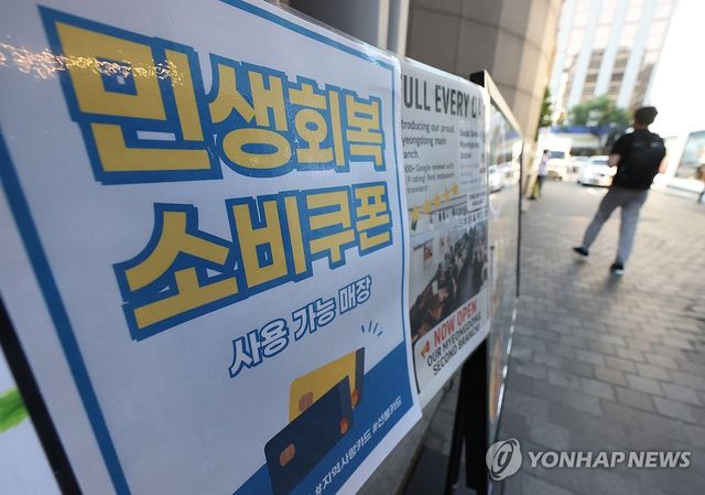 민생회복 지원금 사용가능 매장 안내문 붙은 식당