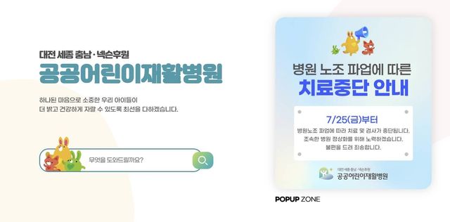 대전공공어린이재활병원 안내문