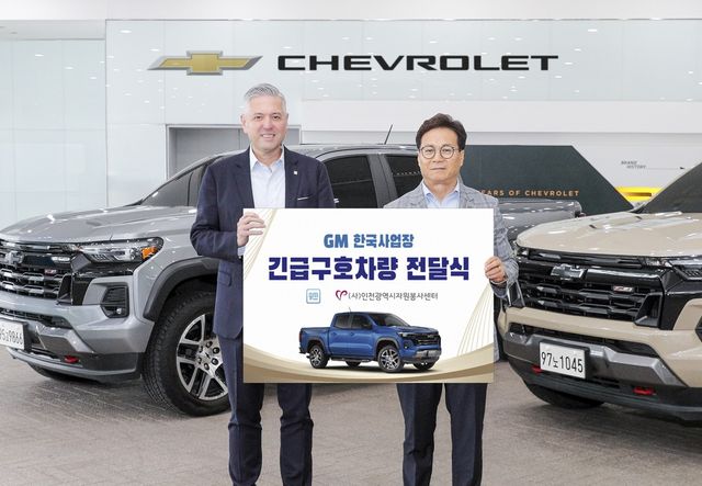 쉐보레 차량 전달식