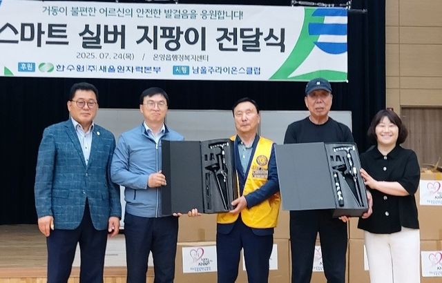 새울원자력,어르신에 LED스마트 실버지팡이 지원