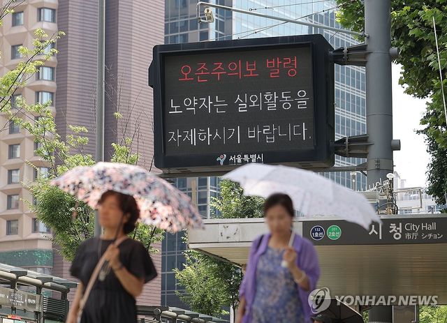 서울 오존주의보 발령