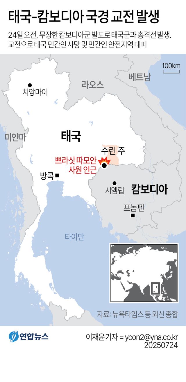 [그래픽] 태국-캄보디아 국경 교전 발생
