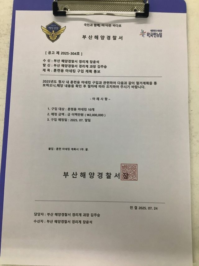 사기범이 해경 사칭해 보낸 공문