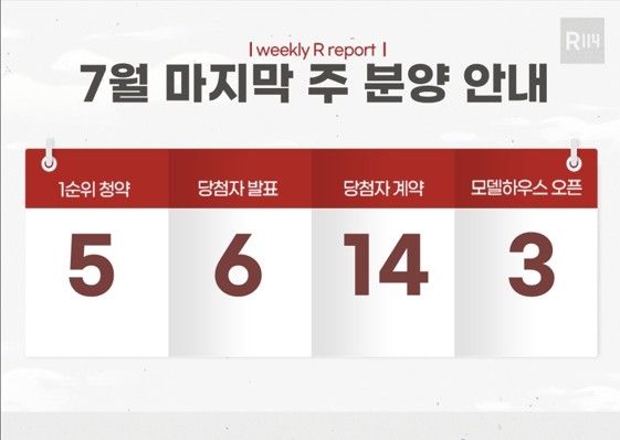 7월 마지막 주 분양 안내