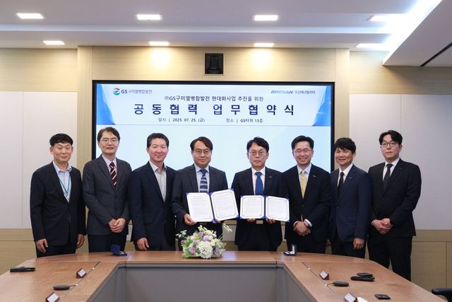 구미열병합발전소 현대화 사업 협력 업무협약 체결식