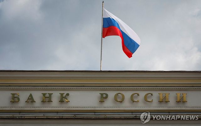 러시아 중앙은행