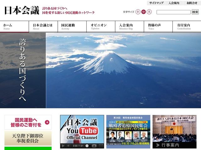 일본회의 홈페이지 