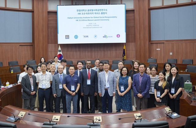 한림대 글로벌사회공헌연구소 아프리카 넥서스 연구사업 출범