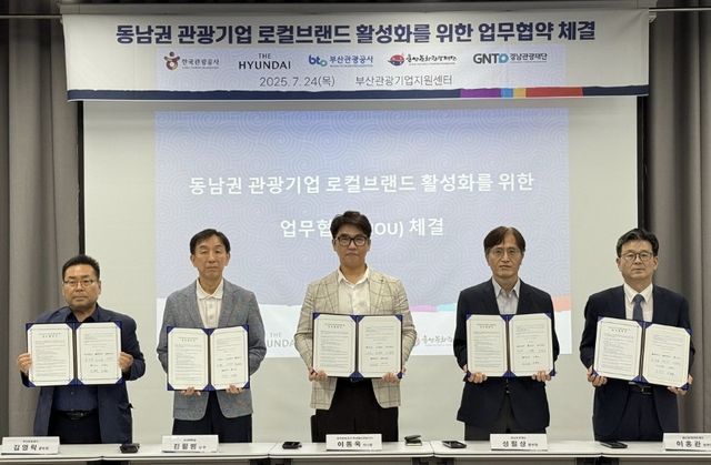 부울경 관광기업 로컬브랜드 활성화 업무협약