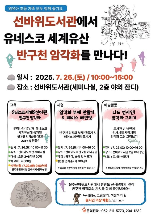 '반구대 암각화' 문화체험 행사