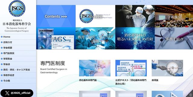 [일본소화기외과학회 홈페이지 캡처. 재판매 및 DB 금지]