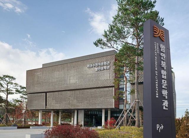 합안복합문학관 전경