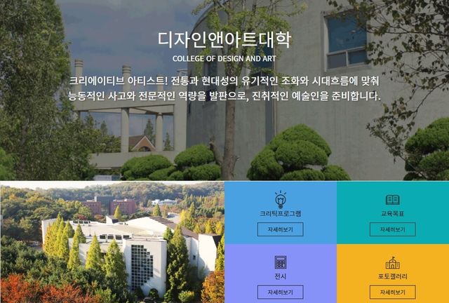 수원대 디자인앤아트대학