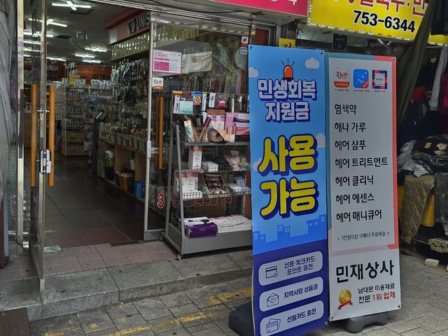 남대문시장 소비쿠폰 사용 안내판