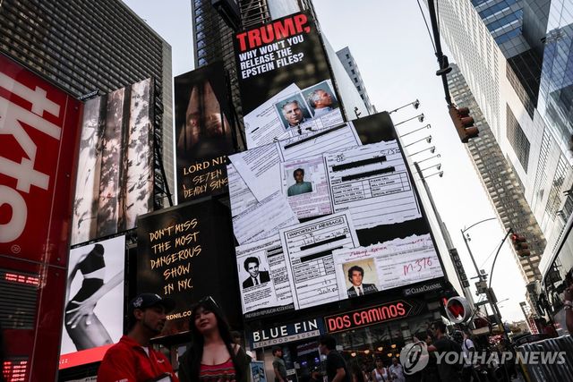 뉴욕 맨해튼 타임스스퀘어에 등장한 엡스타인 파일 공개요구