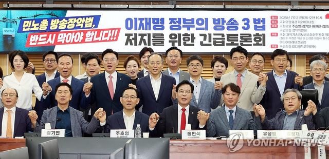 '방송3법' 저지를 위한 긴급토론회