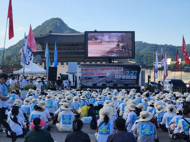 자주통일평화연대 등, 정전 72년 7.27자주평화대회