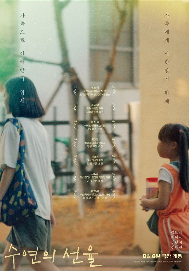 영화 '수연의 선율' 포스터