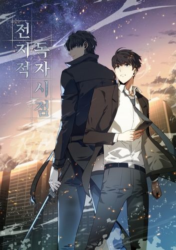 전지적 독자 시점