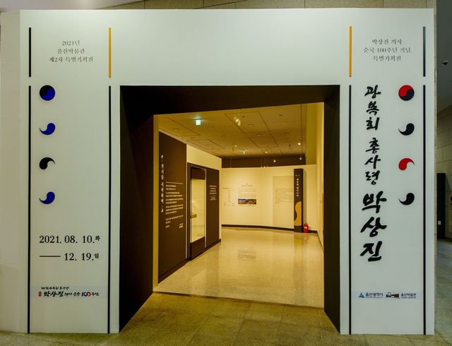 울산박물관 박상진 의사 특별전시 마무리