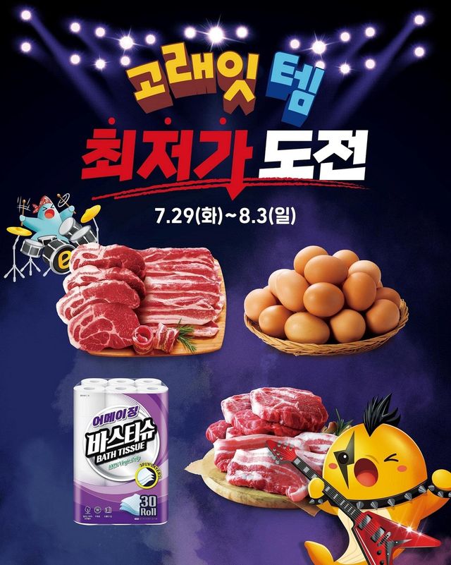 이마트 '고래잇 페스타' 가격 하락 행사