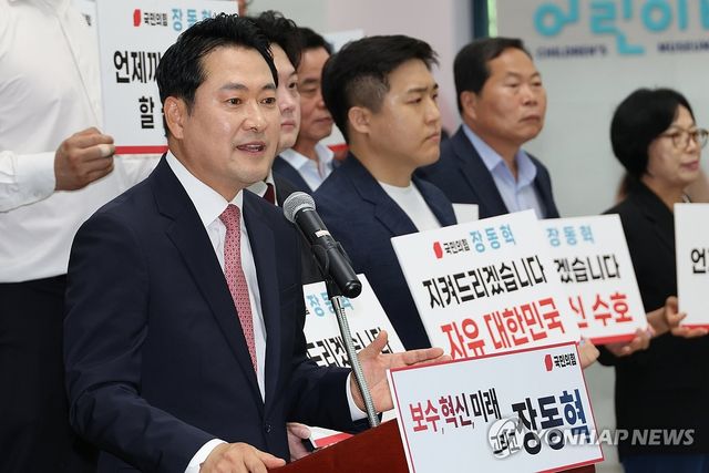 당대표 출마 선언하는 장동혁 의원