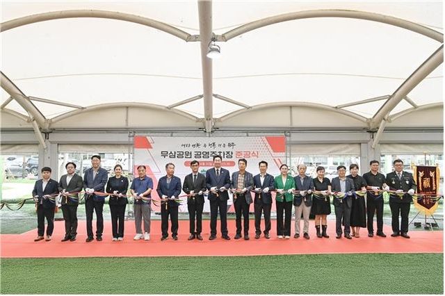무삼공원 공영주차장 준공식