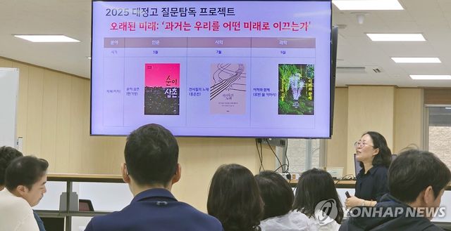 대정고 '질문탐독 프로젝트' 성과 설명