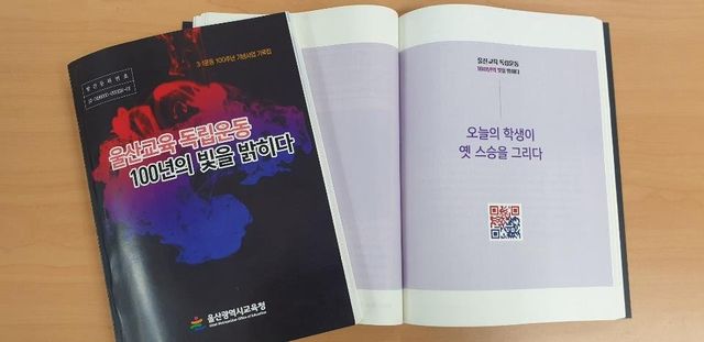 울산시교육청, 울산 학교현장 일제 잔재 청산 마무리