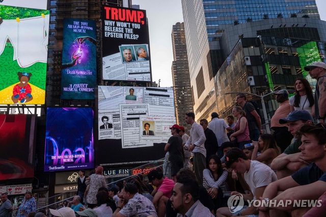 미국 뉴욕 타임스스퀘어 광고판에 등장한 트럼프와 엡스타인 관계 음모론