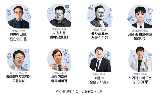 '내 손안에 서울' 전문 칼럼니스트