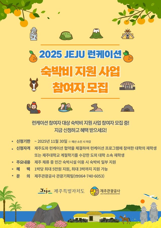 런케이션 숙박비 지원 사업 참여자 모집