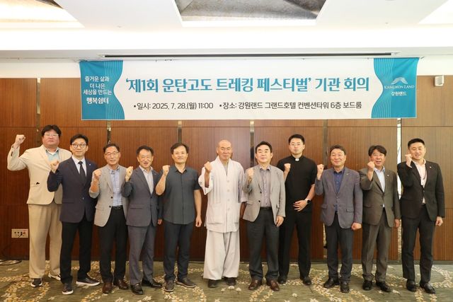 제1회 운탄고도 트레킹 행사 기관 회의