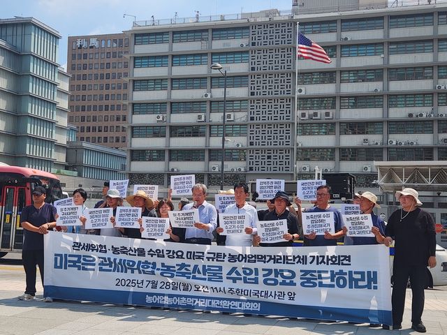 농어업농어촌먹거리대전환연대회의, 관세위협·농축산물 수입강요 미국 규탄 기자회