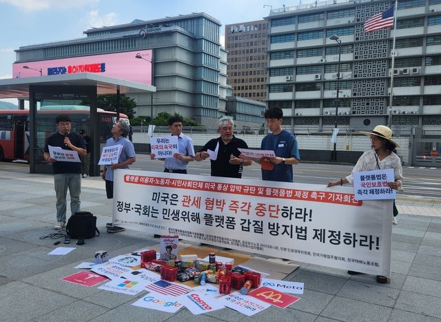 온라인플랫폼법제정촉구공동행동, 미국 통상압박 규탄·플랫폼법 제정촉구 기자회견