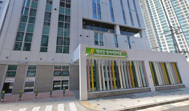 행복한 영이 어린이집