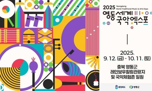 영동세계국악엑스포 포스터