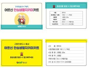 어르신 안심생활지키미 키트 안내문