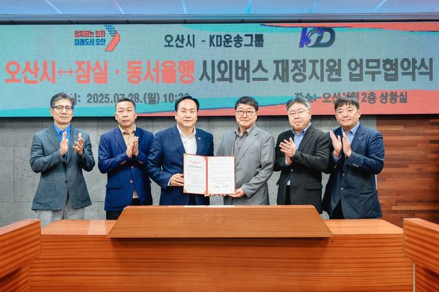 오산시- KD운송그룹, 오산역∼잠실·동서울행 시외버스 노선 재정지원 업무협약