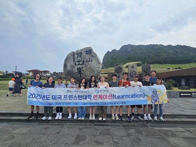 미국 프린스턴대 학생들 제주 런케이션