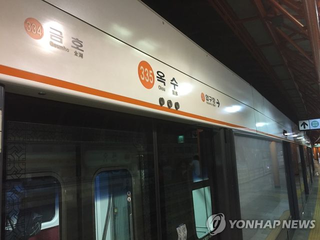 서울 지하철 3호선 옥수역