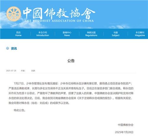 스융신에 대한 승적 박탈