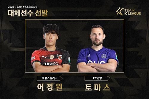 팀K리그에 새로 합류한 어정원과 토마스.