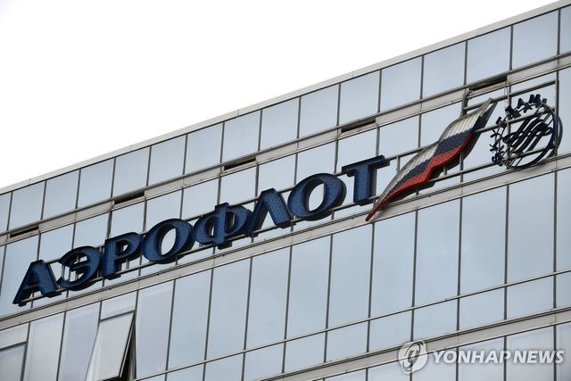 러시아 아에로플로트 항공사