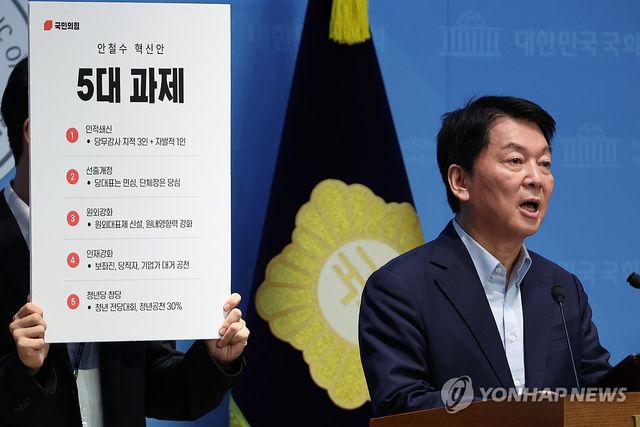 당 혁신안 발표하는 안철수 의원