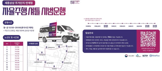 자율주행 셔틀버스 주거지 연계 노선