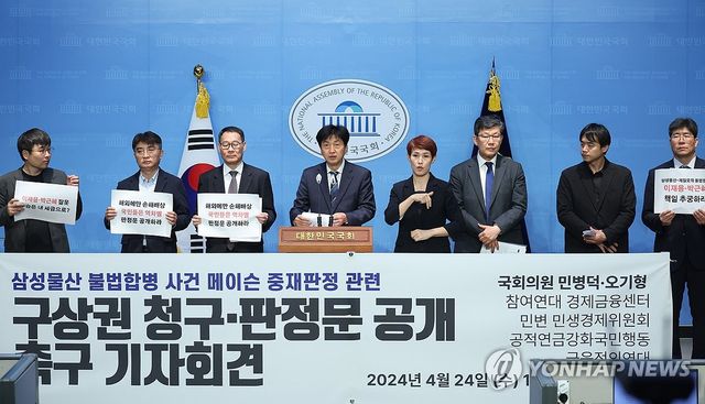 삼성물산 합병사건 메이슨 중재판정 관련 기자회견