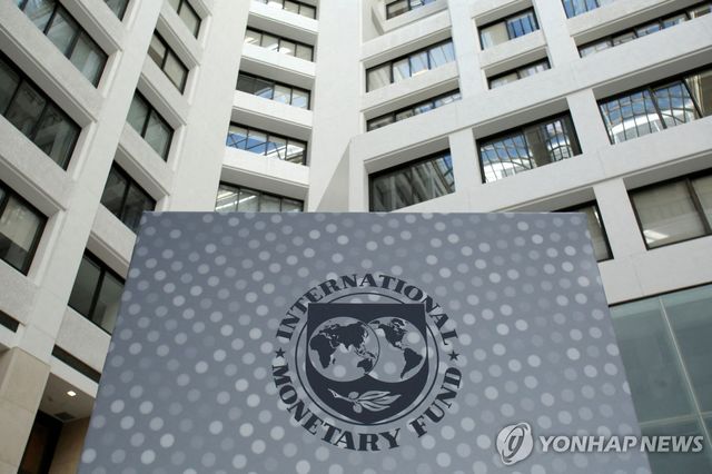 국제통화기금(IMF)